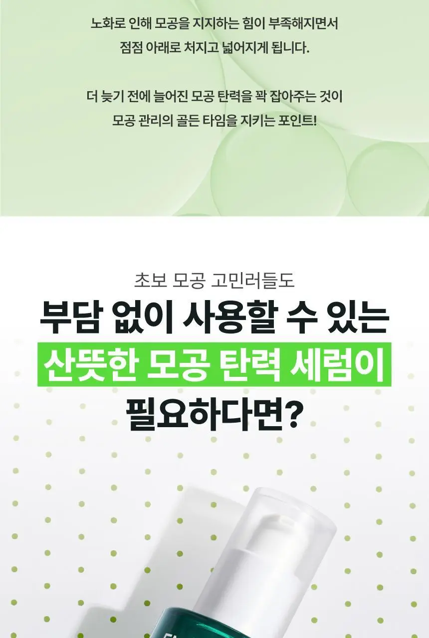 [2주모공세럼/단독기획] 메이크프렘 엔드포어 베지티놀 모공세럼 50ml 기획(+인테카크림 31ml) 상세페이지 6